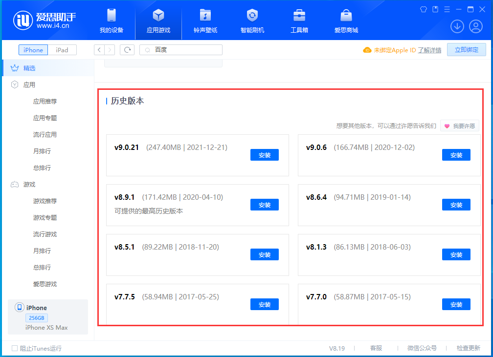 乳山苹果手机维修分享苹果应用如何下载历史版本的App 
