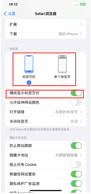 乳山苹果手机维修分享Safari浏览器如何切换标签栏位置 
