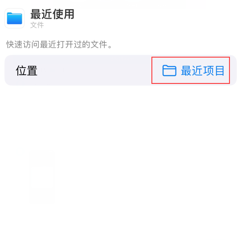乳山苹果手机维修分享从 iPhone 主屏幕快速访问最近的文件 