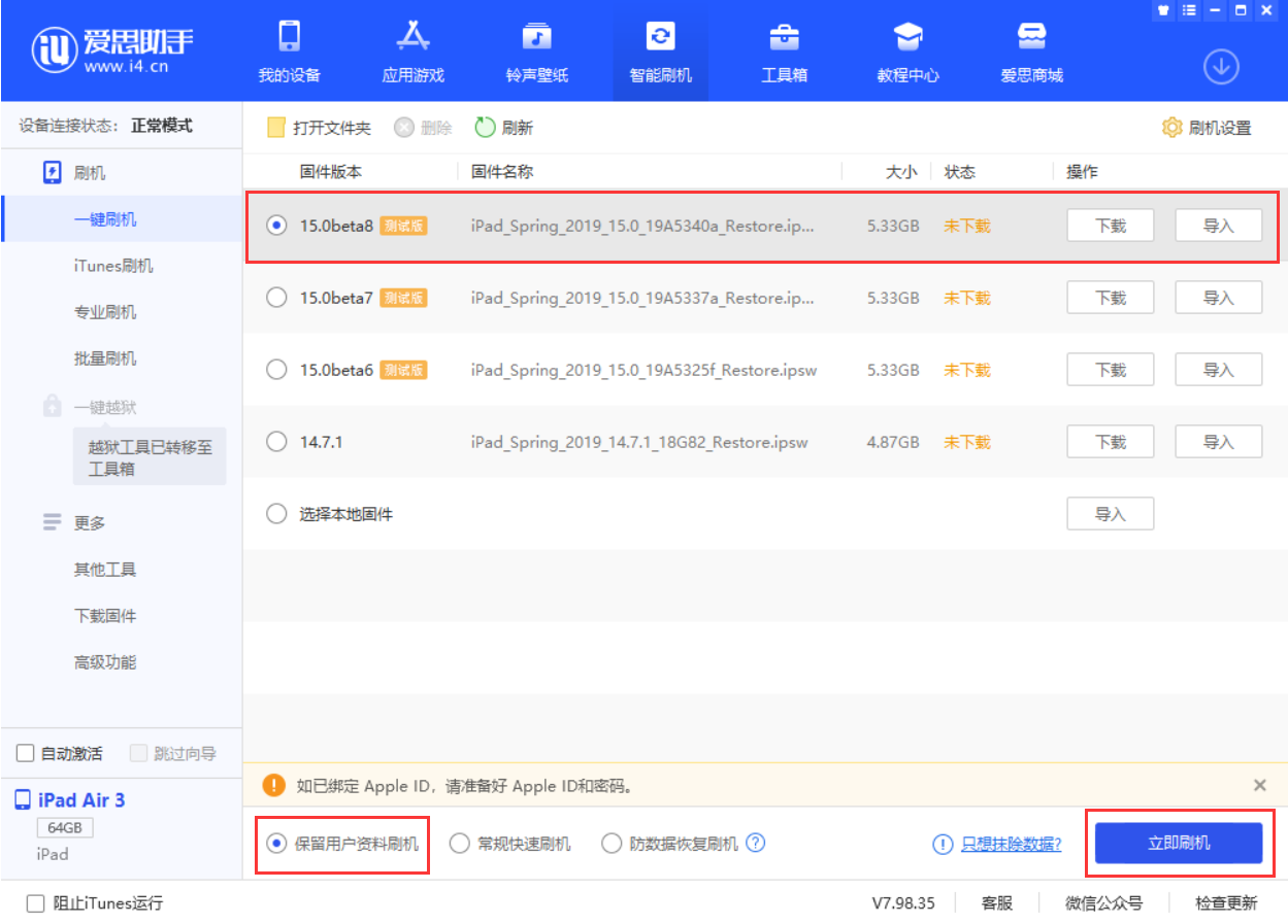 乳山苹果手机维修分享iOS15 beta 8更新内容及升级方法教程 