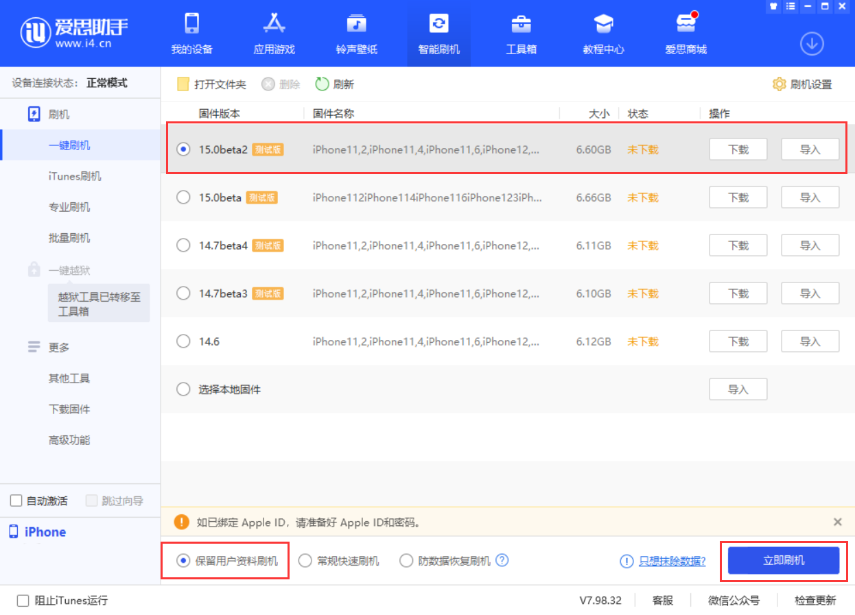 乳山苹果手机维修分享iOS 15.0 公测版与 iOS 15 beta 2 测试版有什么区别 