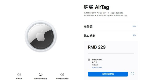 乳山苹果手机维修分享购买AirTag后多久可以到货 