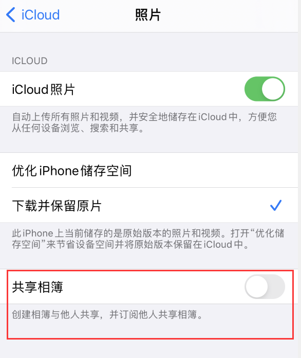 乳山苹果手机维修分享iPhone 总是收到共享相簿广告，如何解决 