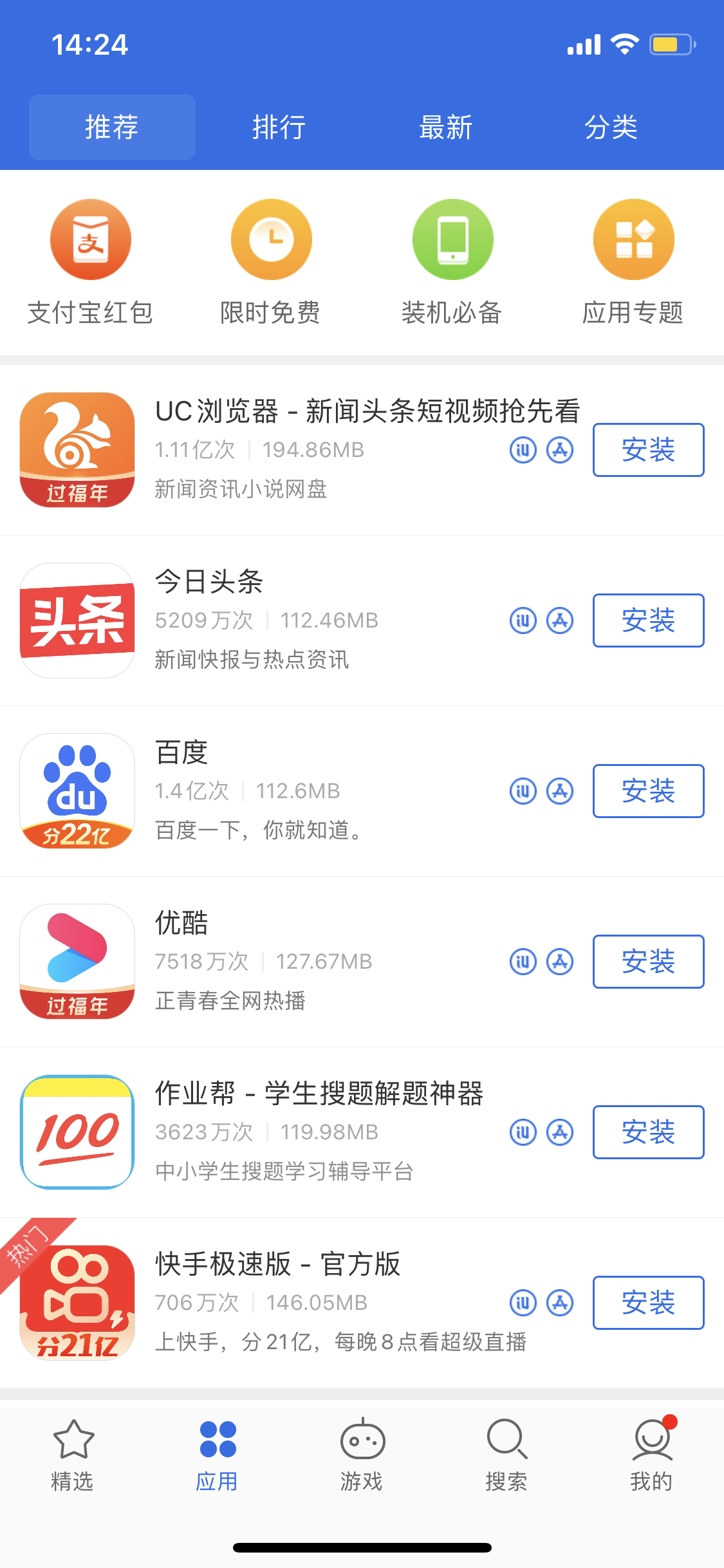 乳山苹果手机维修分享iPhone 12 免输入密码下载应用的三种方法 