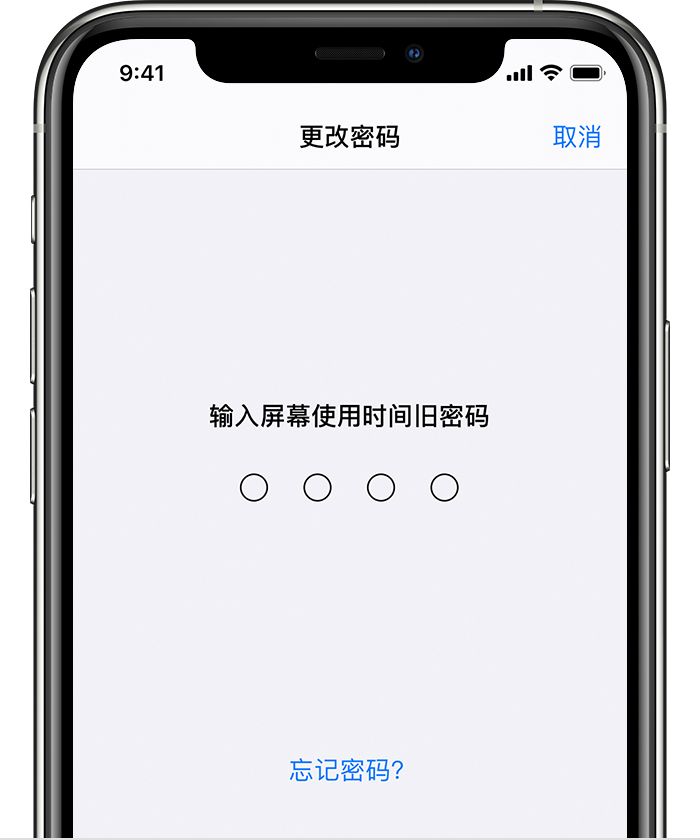 乳山苹果手机维修分享iOS 14 忘记屏幕使用时间密码怎么办 