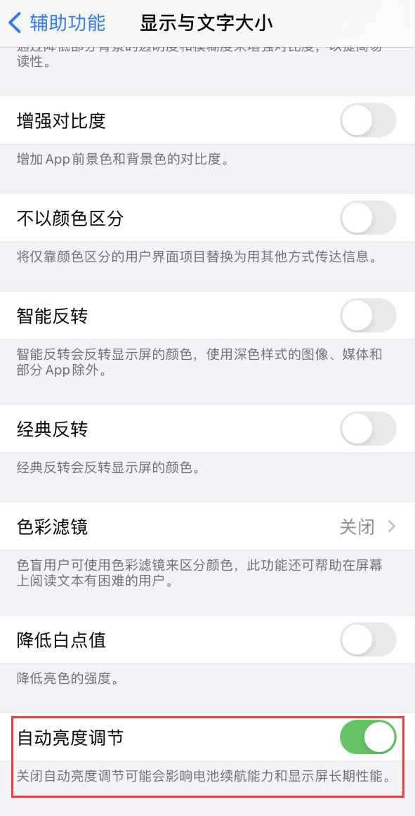 乳山苹果手机维修分享iPhone 自动亮度调节失灵怎么办 