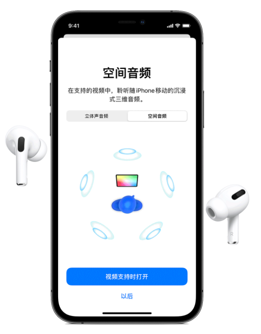 乳山苹果手机维修分享Airpods Pro空间音频功能有什么用 