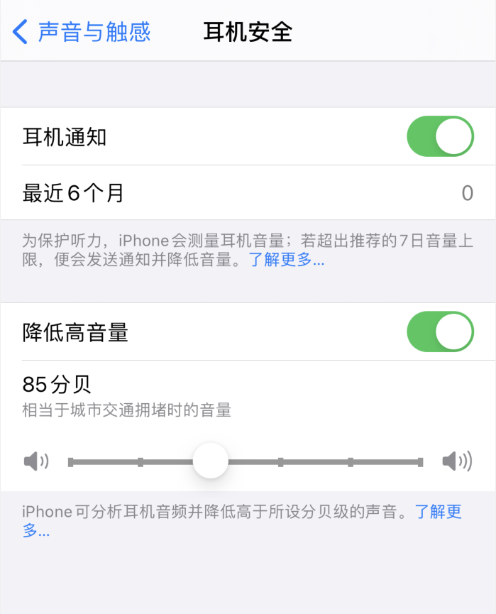 乳山苹果手机维修分享iOS 14 新增保护听力功能 