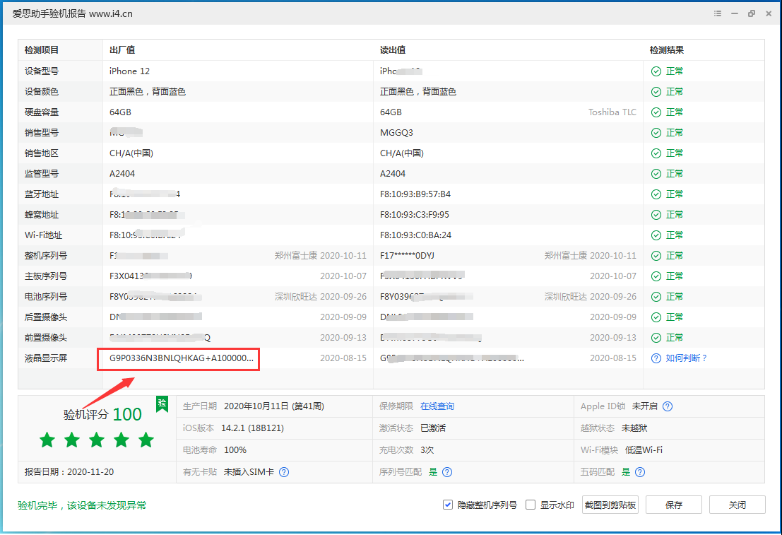 乳山苹果手机维修分享iPhone12全系列屏幕变绿是什么原因造成的 