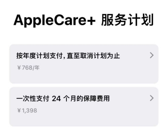 乳山苹果手机维修分享Apple Care+ 服务计划年度支付和一次性支付有什么区别 