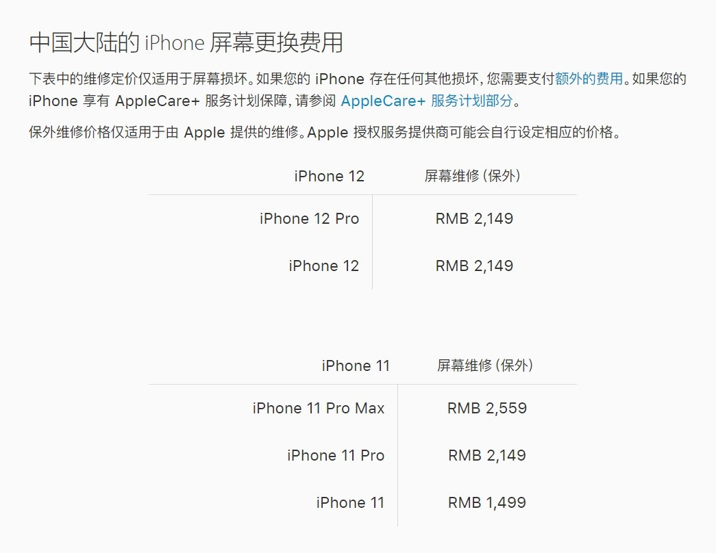 乳山苹果手机维修分享iPhone 12/12 Pro 更换屏幕多少钱 
