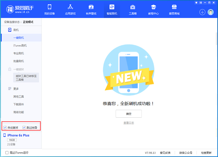 乳山苹果手机维修分享iOS 15.7.8 正式版升级_iOS 15.7.8 正式版一键刷机教程 