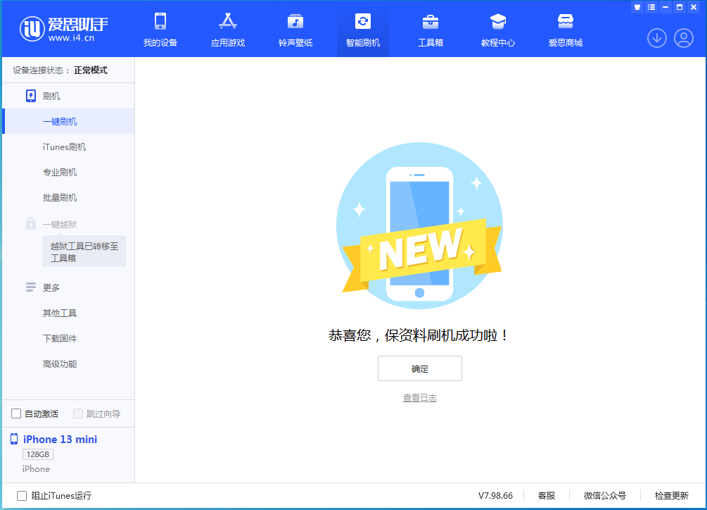 乳山苹果手机维修分享iOS 16.5 RC版升级_iOS 16.5 RC版一键刷机教程 