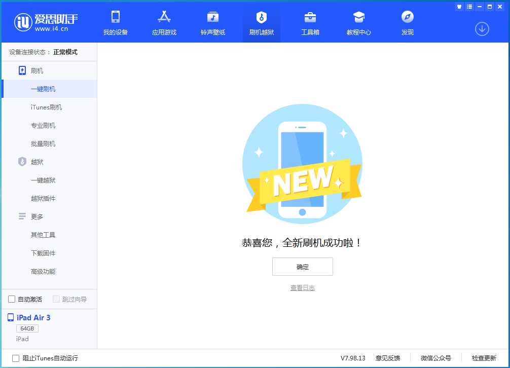 乳山苹果手机维修分享iOS 15.7.1 RC版升级_iOS 15.7.1 RC版一键刷机教程 