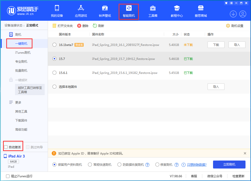 乳山苹果手机维修分享iOS 15.7正式版刷机_iOS 15.7正式版一键升级教程 