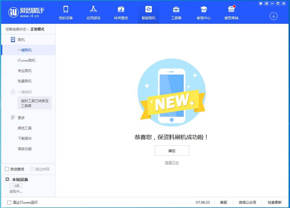 乳山苹果手机维修分享iOS 15.0.2 正式版升级_iOS 15.0.2 正式版一键刷机教程 