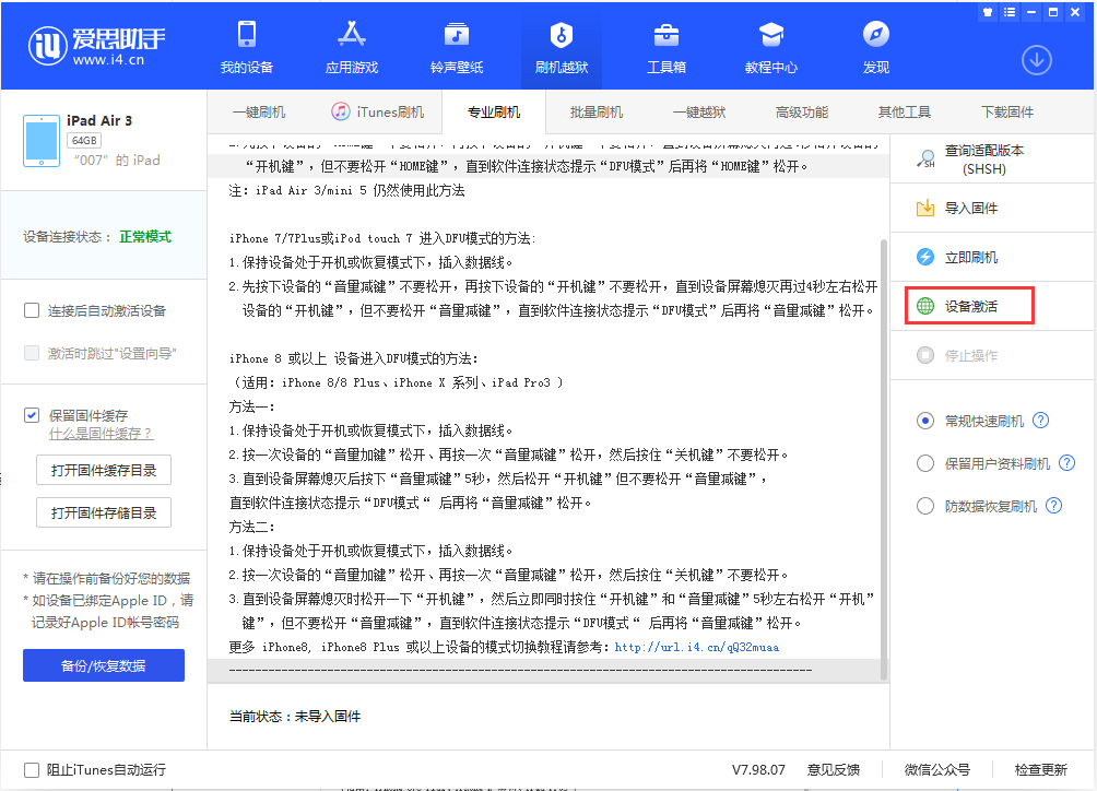 乳山苹果手机维修分享iOS 13.2.3正式版_iOS 13.2.3 正式版一键刷机教程 